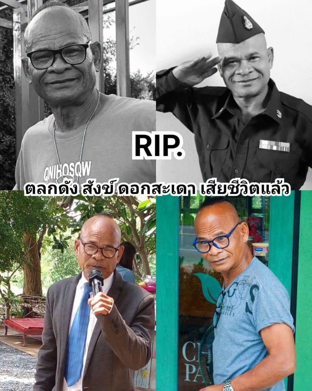 ตลกดัง “สังข์ ดอกสะเดา” จากไปอย่างสงบ หลังป่วยอาการทรุดหนัก…ดูเพิ่มเติม…