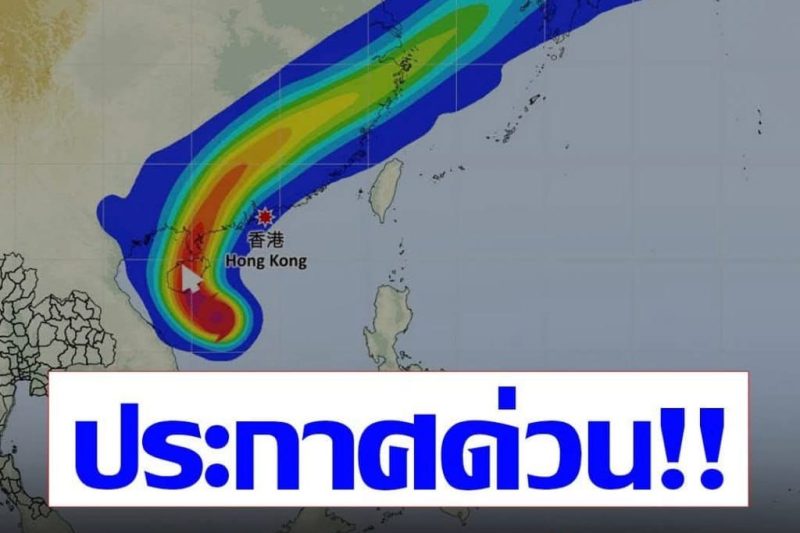 อัปเดตเส้นทางพายุโซนร้อน หวู่ติบ…ดูเพิ่มเติม…